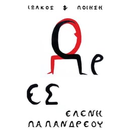 Ώρες