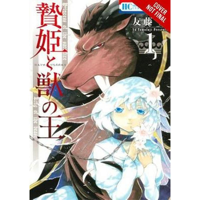 Sacrificial Princess the King of Beasts, Vol. 1