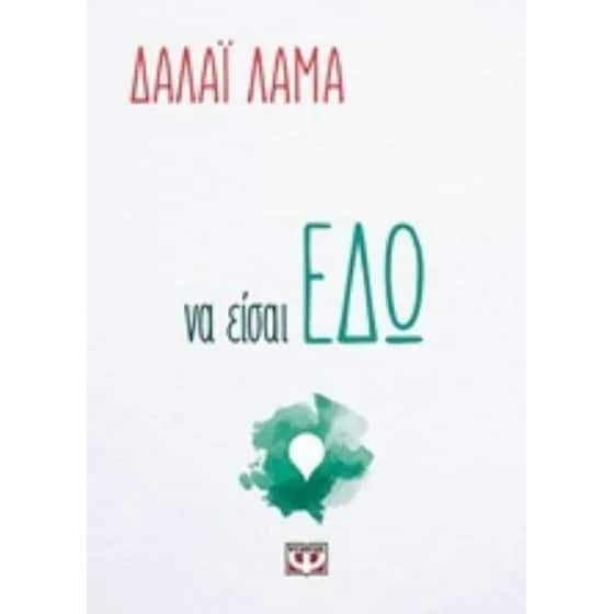 Να είσαι εδώ image 0