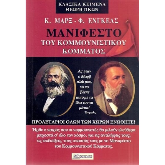 Μανιφέστο του κομμουνιστικού κόμματος image 0