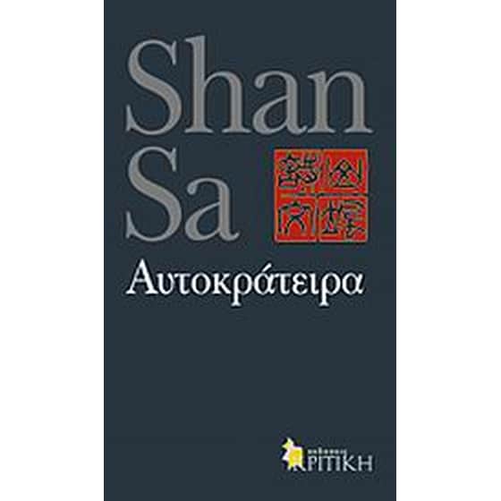 Αυτοκράτειρα image 0