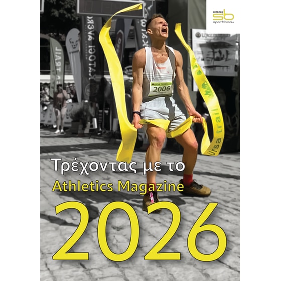 Τρέχοντας το 2026 με το Athletics Magazine image 0