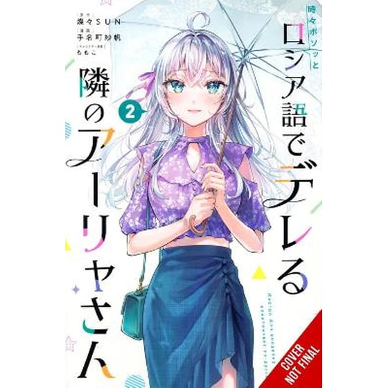 Alya Sometimes Hides Her Feelings in Russian, Vol. 2 (manga) image 0
