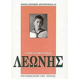 Λεωνής