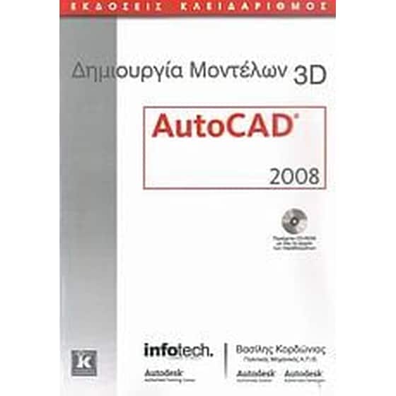 Δημιουργία μοντέλων 3D image 0
