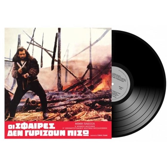 Οι Σφαίρες Δεν Γυρίζουν Πίσω image 0