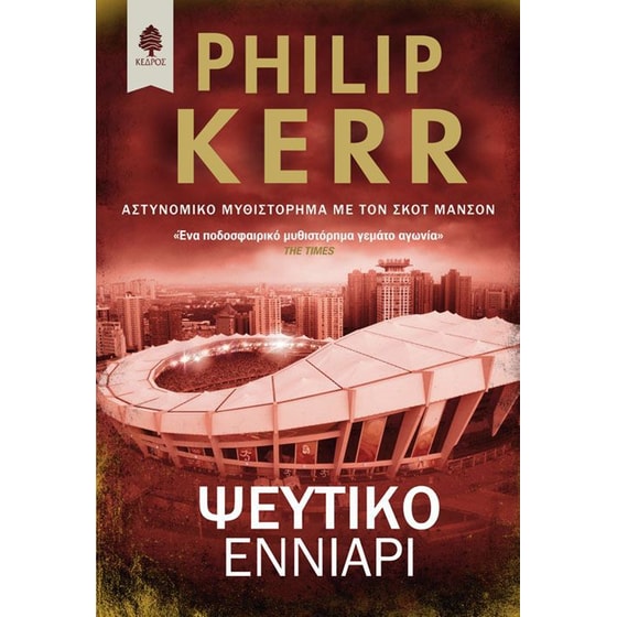 Ψεύτικο εννιάρι image 0