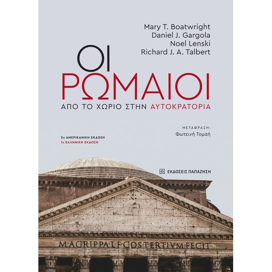 Οι Ρωμαίοι image 0