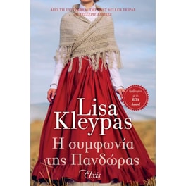 Η συμφωνία της Πανδώρας