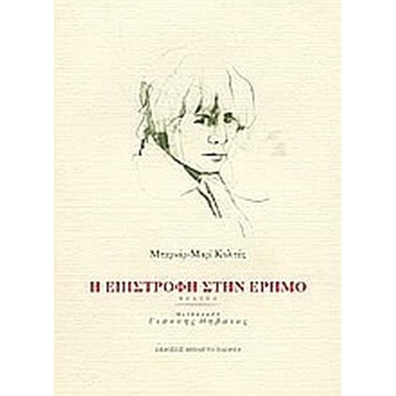 Η επιστροφή στην έρημο image 0