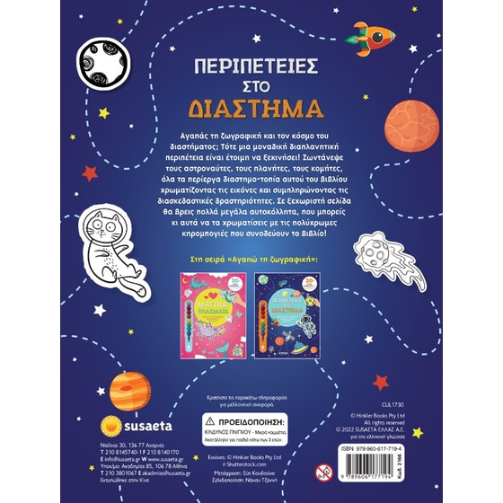Περιπέτειες στο διάστημα image 1