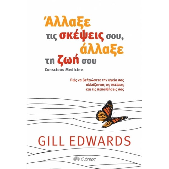 Άλλαξε τις σκέψεις σου, άλλαξε τη ζωή σου image 0