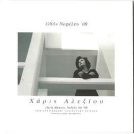 Οδός Νεφέλης '88