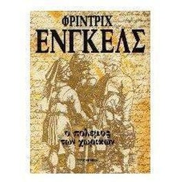 Ο πόλεμος των χωρικών στη Γερμανία