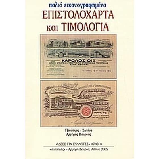Επιστολόχαρτα και τιμολόγια image 0