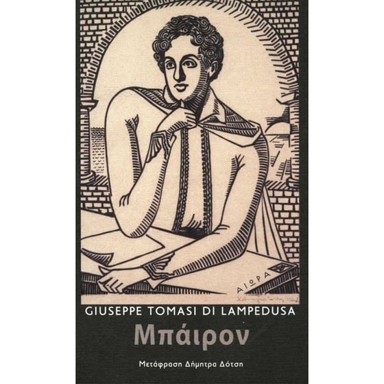 Μπάιρον image 0