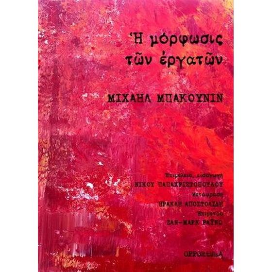 Η μόρφωσις των εργατών image 0