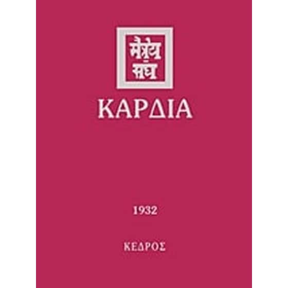 Καρδιά image 0