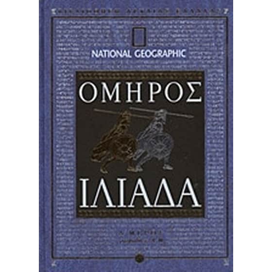 Ιλιάδα image 0