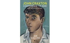 John Craxton: Ο αγαπημένος της ζωής