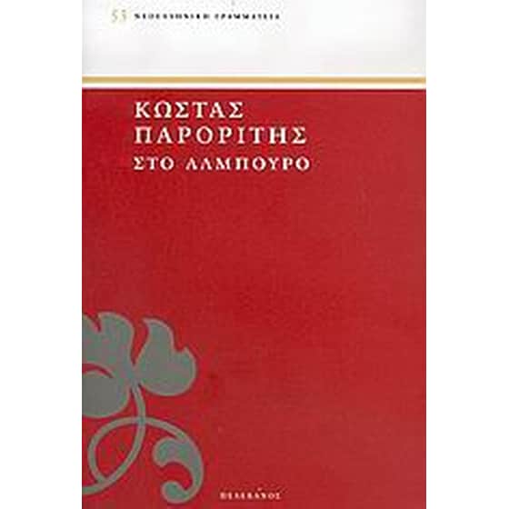 Στο άλμπουρο image 0