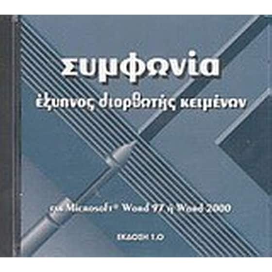 Συμφωνία image 0