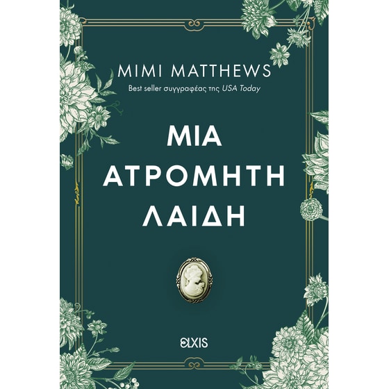 Μια ατρόμητη λαίδη image 0