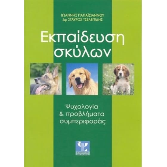 Εκπαίδευση σκύλων image 0