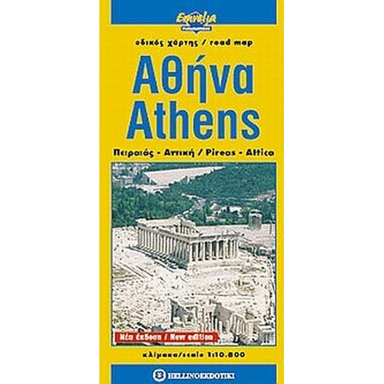 Αθήνα image 0