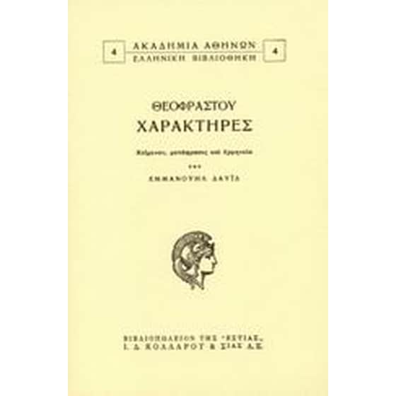 Χαρακτήρες image 0