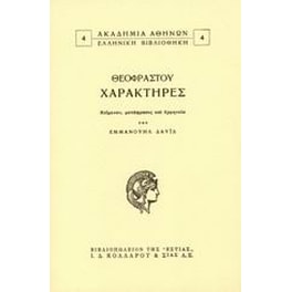 Χαρακτήρες