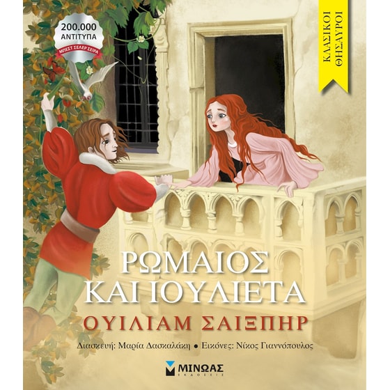 Ρωμαίος και Ιουλιέτα image 0