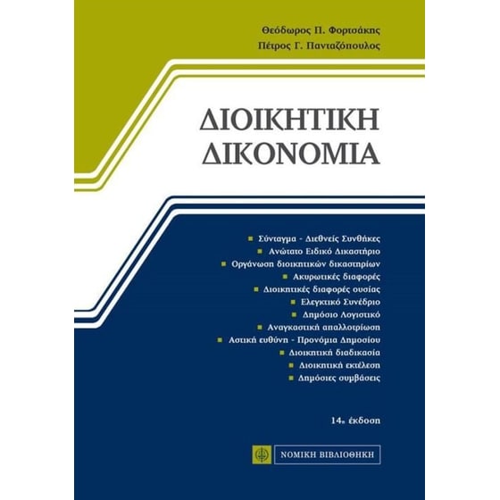 Διοικητική δικονομία image 0