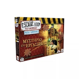 Escape Room Το Παιχνίδι Επιτραπέζιο (Desyllas Games)