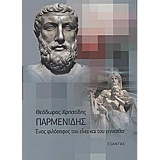 Παρμενίδης image 0