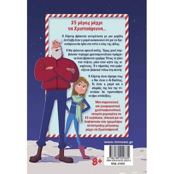 Ένας διαφορετικός Αϊ-Βασίλης image 1