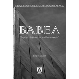 Βαβέλ