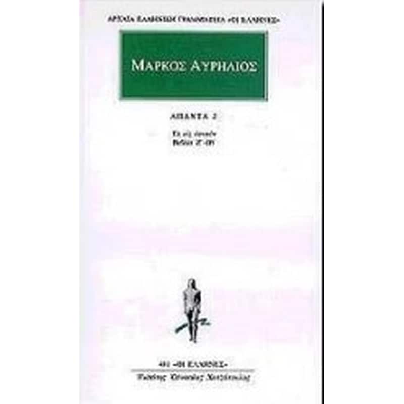 Άπαντα 2
