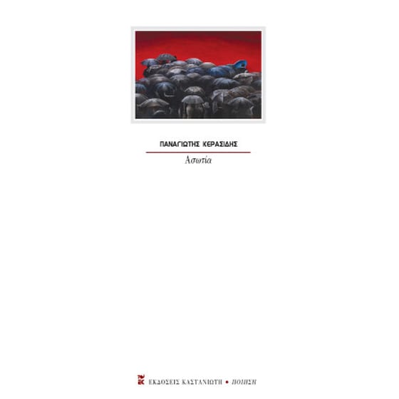 Ασωτία image 0