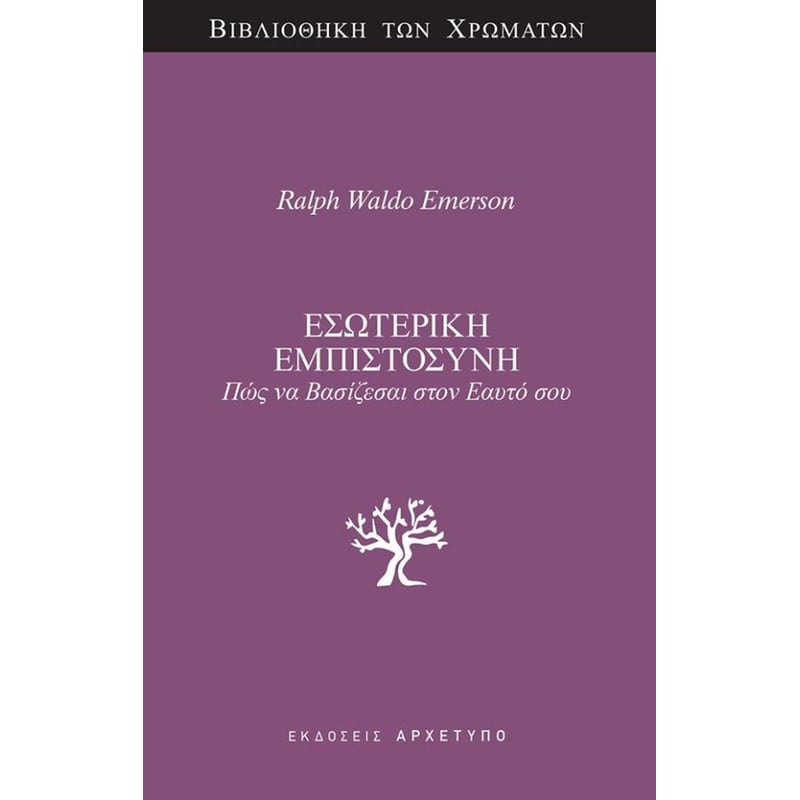 ΕΣΩΤΕΡΙΚΗ ΕΜΠΙΣΤΟΣΥΝΗ