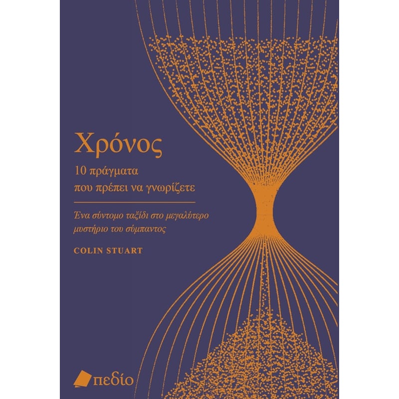 ΧΡΟΝΟΣ 10 ΠΡΑΓΜΑΤΑ ΠΟΥ ΠΡΕΠΕΙ ΝΑ ΓΝΩΡΙΖΕΤΕ