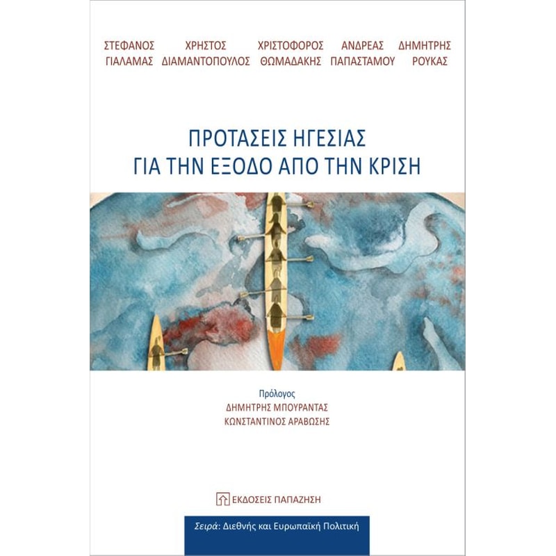 Προτάσεις ηγεσίας για την έξοδο από την κρίση
