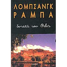 Δυτικά του Θιβέτ
