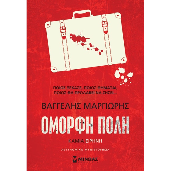 Καμία ειρήνη image 0