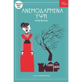 Ανεμοδαρμένα ύψη