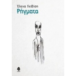 Ρήγματα