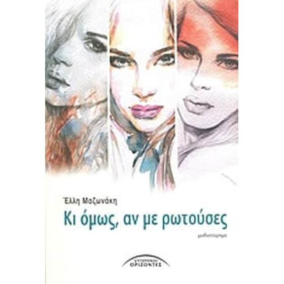 Κι όμως, αν με ρωτούσες image 0