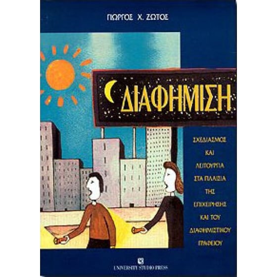 Διαφήμιση image 0