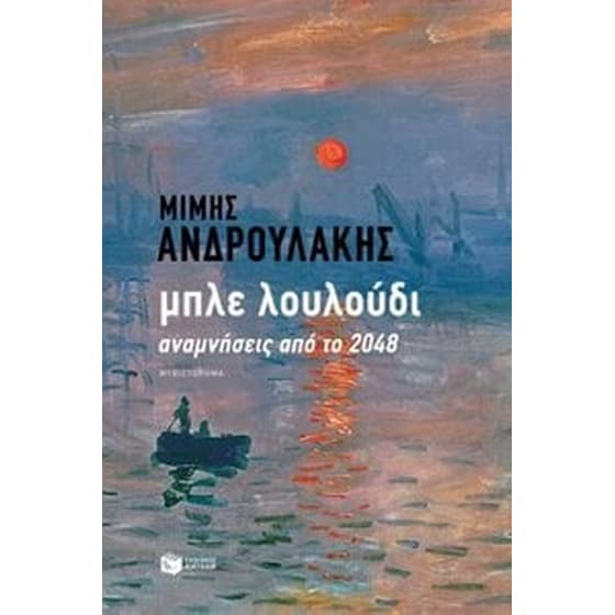 Μπλε λουλούδι image 0