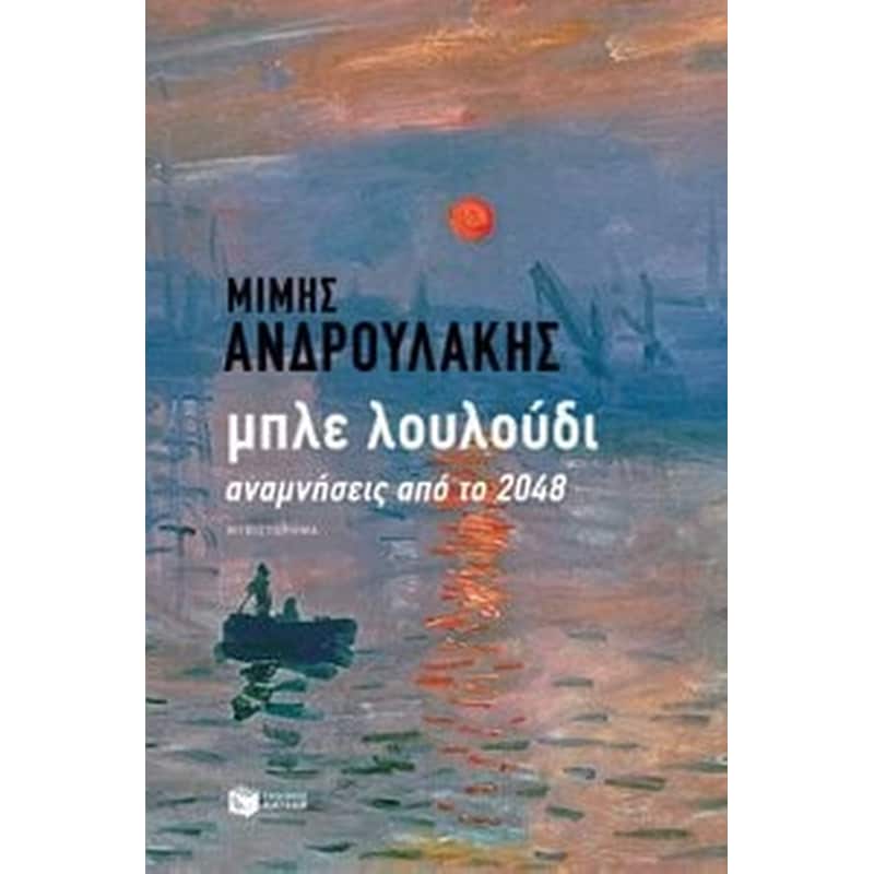 Μπλε λουλούδι